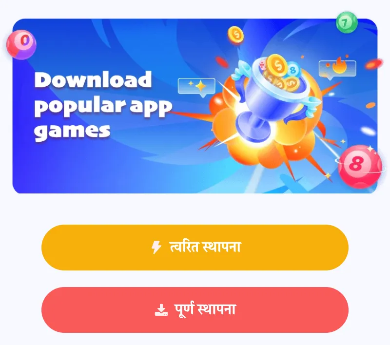 91 LOTTERY App Download